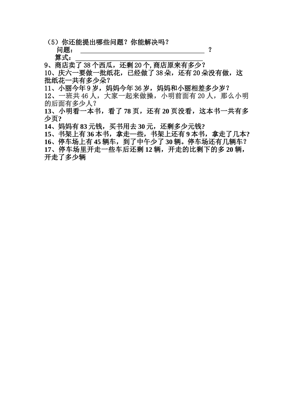 一年级下册数学解决问题专项检测1 _第2页