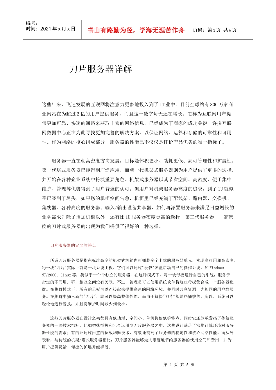 刀片服务器详解_第1页