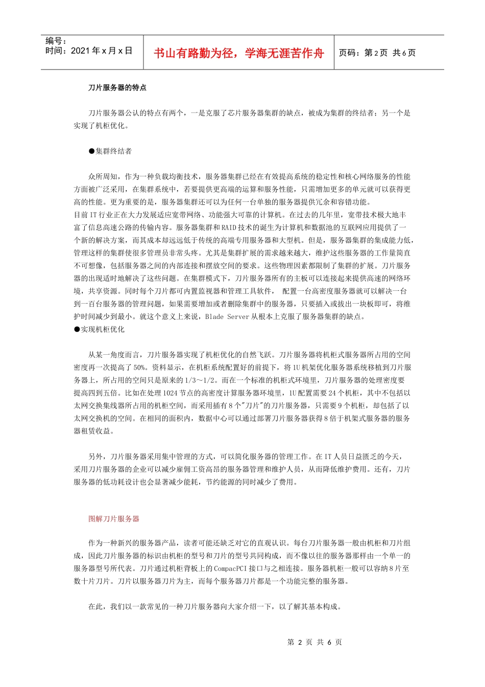 刀片服务器详解_第2页