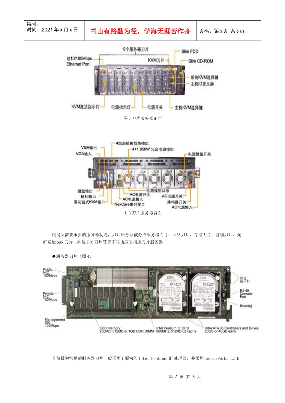 刀片服务器详解_第3页