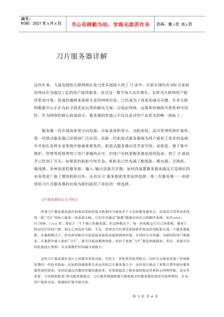 刀片服务器详解