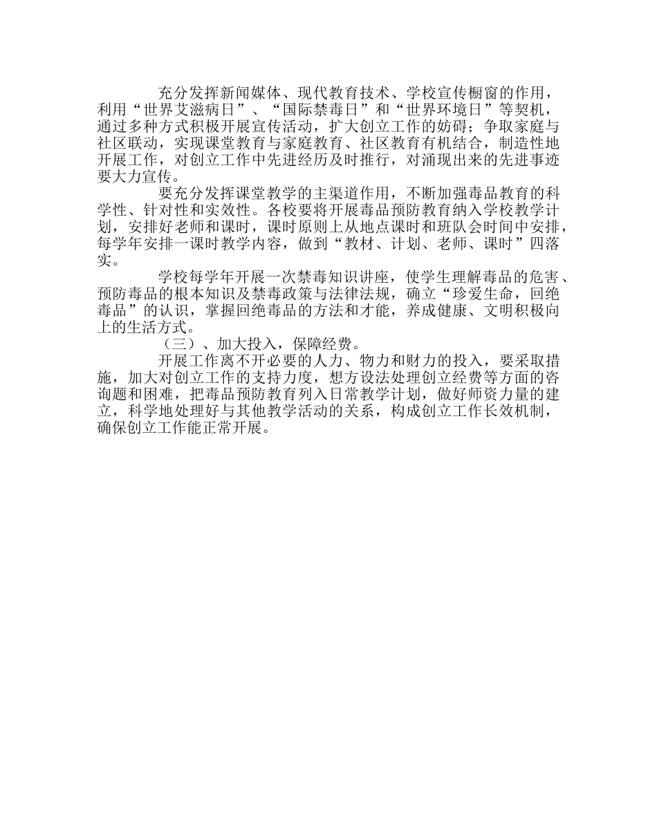 校长办公室范文创建毒品预防教育示范学校工作实施方案 _第2页