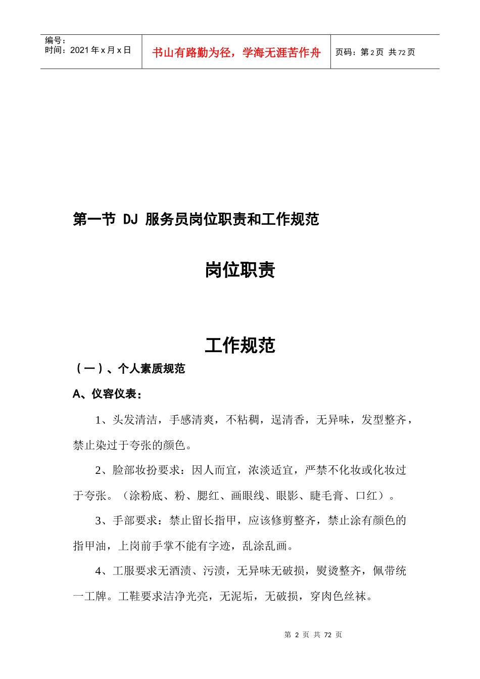 KTV服务员培训XXXX1013印_第2页