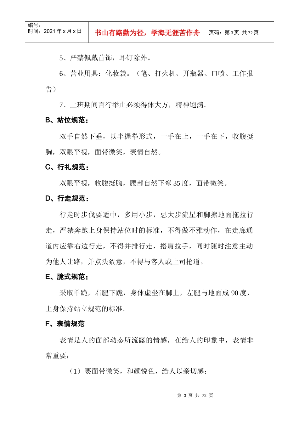 KTV服务员培训XXXX1013印_第3页