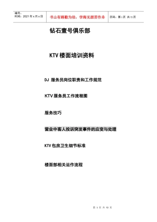 KTV服务员培训XXXX1013印
