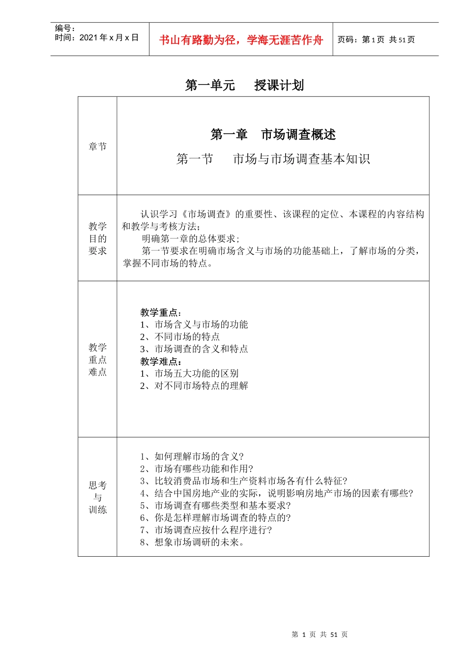 市场调查概述_第1页