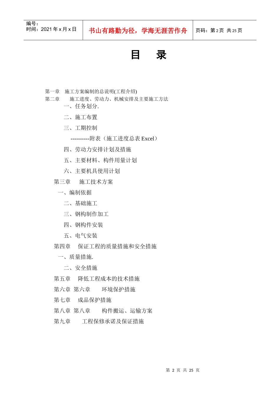 广告牌施工组织设计(专项施工方案)_第2页