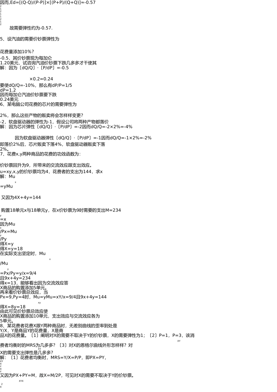微观经济学计算题 _第2页