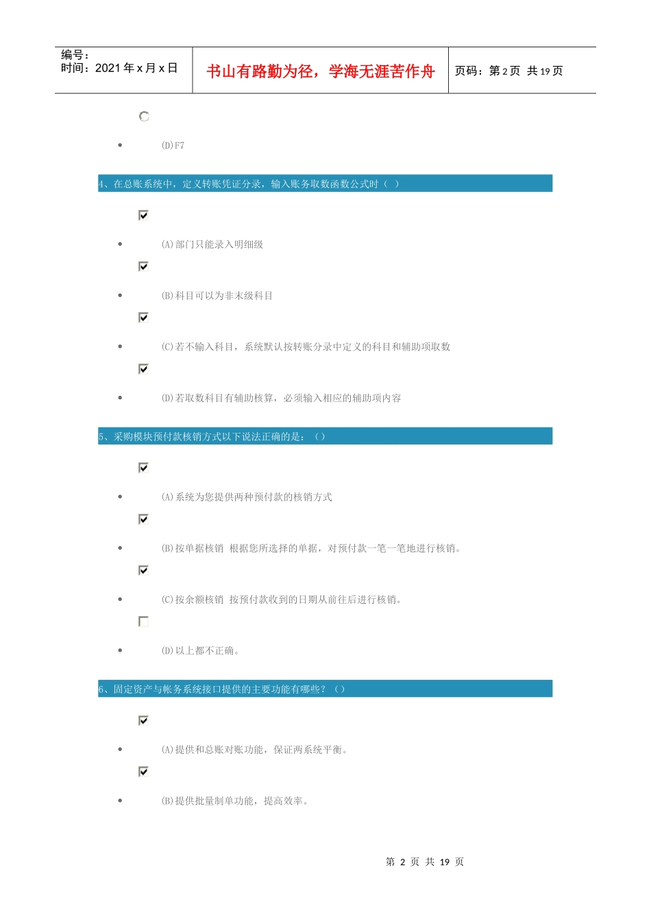 [T3各模块典型业务应用课程]测试题_第2页