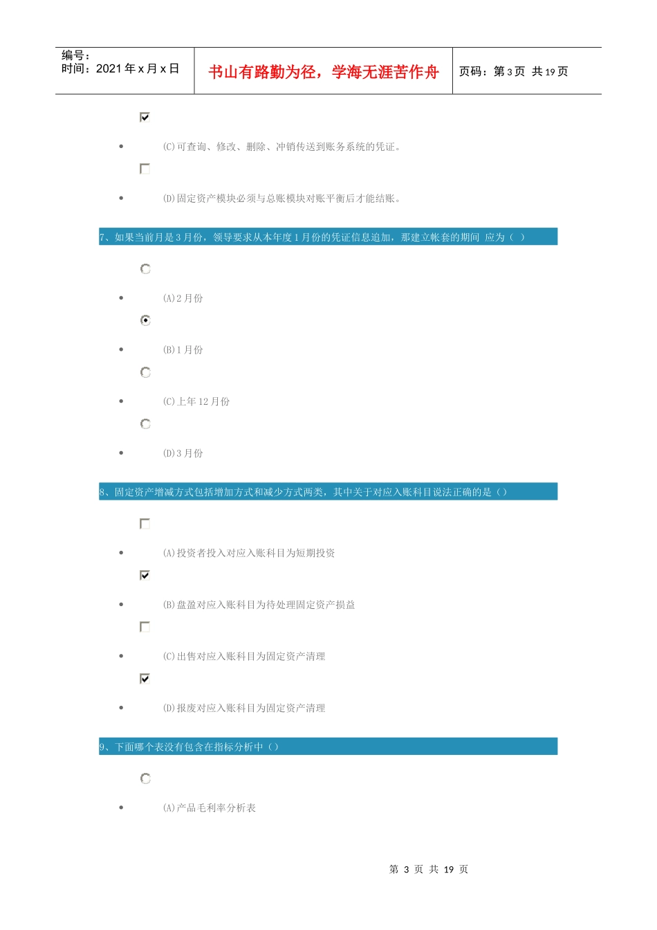 [T3各模块典型业务应用课程]测试题_第3页