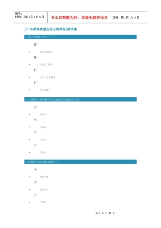 [T3各模块典型业务应用课程]测试题