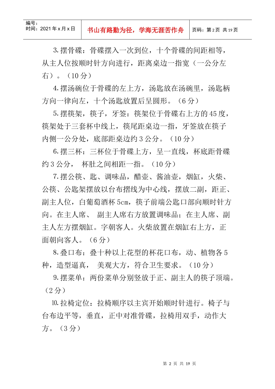 宾馆服务技能竞赛方案_第2页