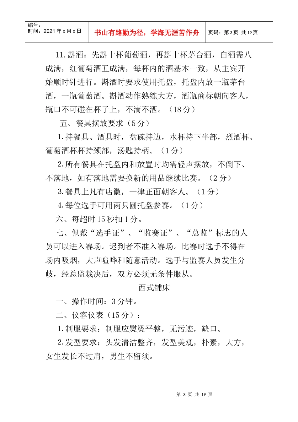 宾馆服务技能竞赛方案_第3页