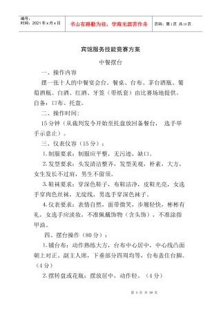 宾馆服务技能竞赛方案