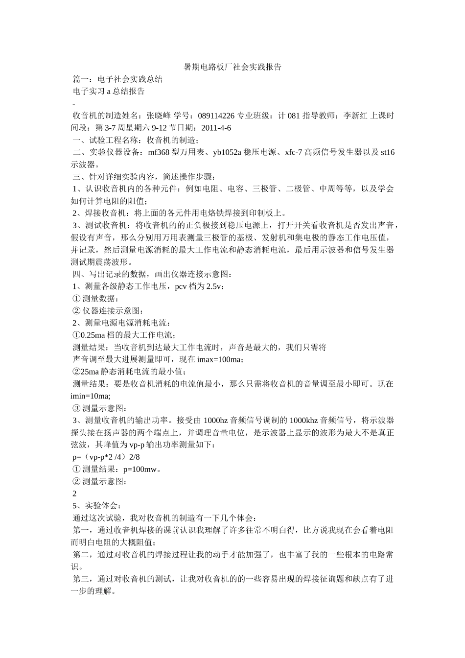 暑期电路板厂社会实践报告参考 _第1页