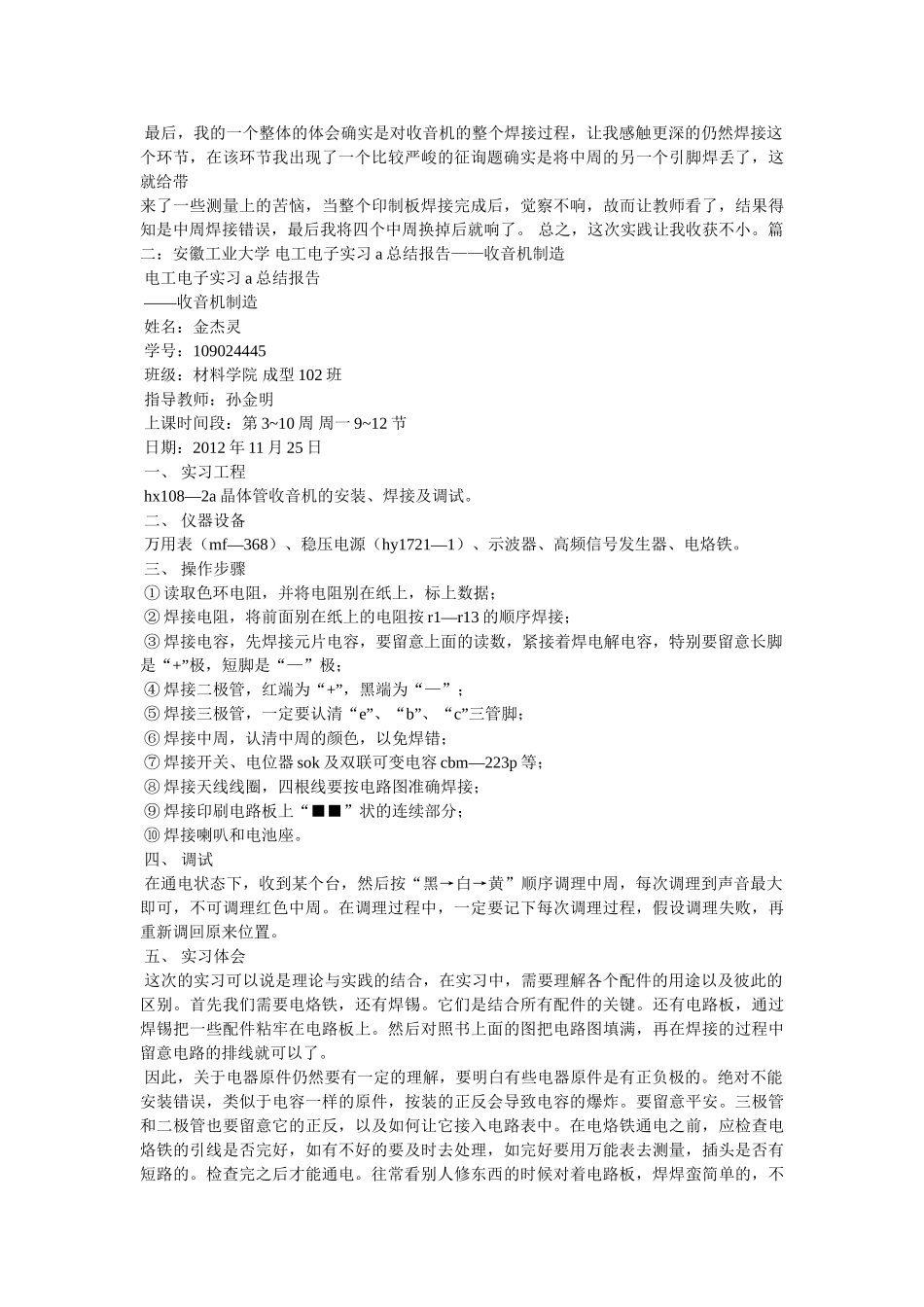 暑期电路板厂社会实践报告参考 _第2页