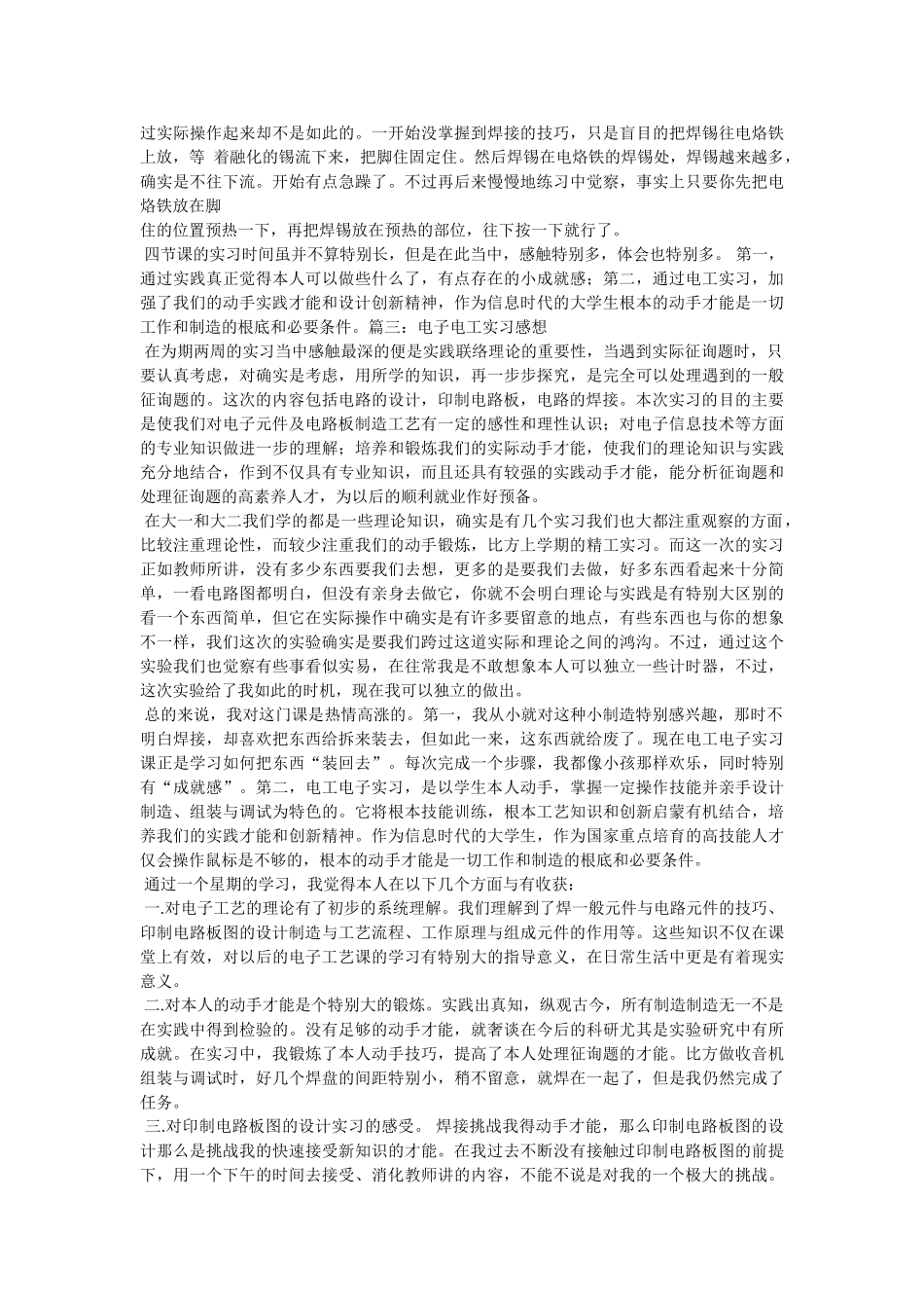 暑期电路板厂社会实践报告参考 _第3页