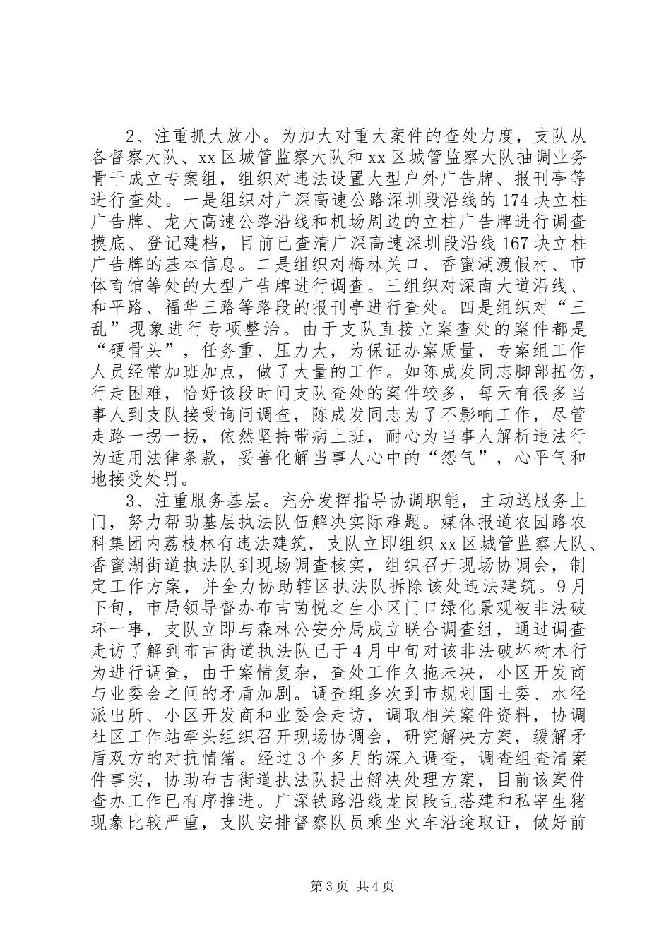 城管监察支队年度工作总结与年度工作思路_第3页
