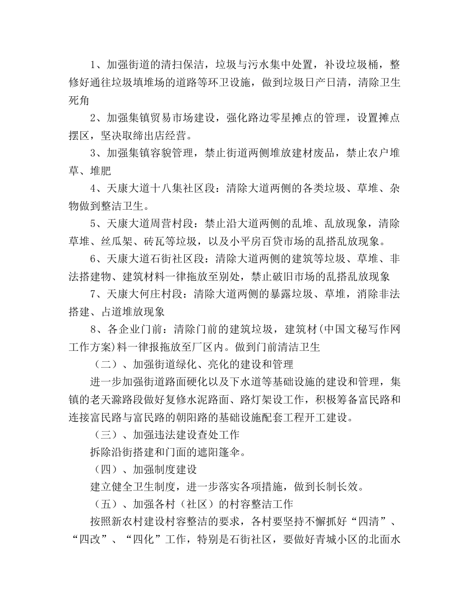 乡镇基层环境卫生整治工作方案 _第2页