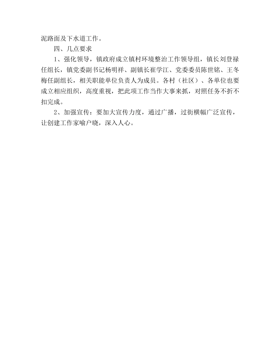 乡镇基层环境卫生整治工作方案 _第3页