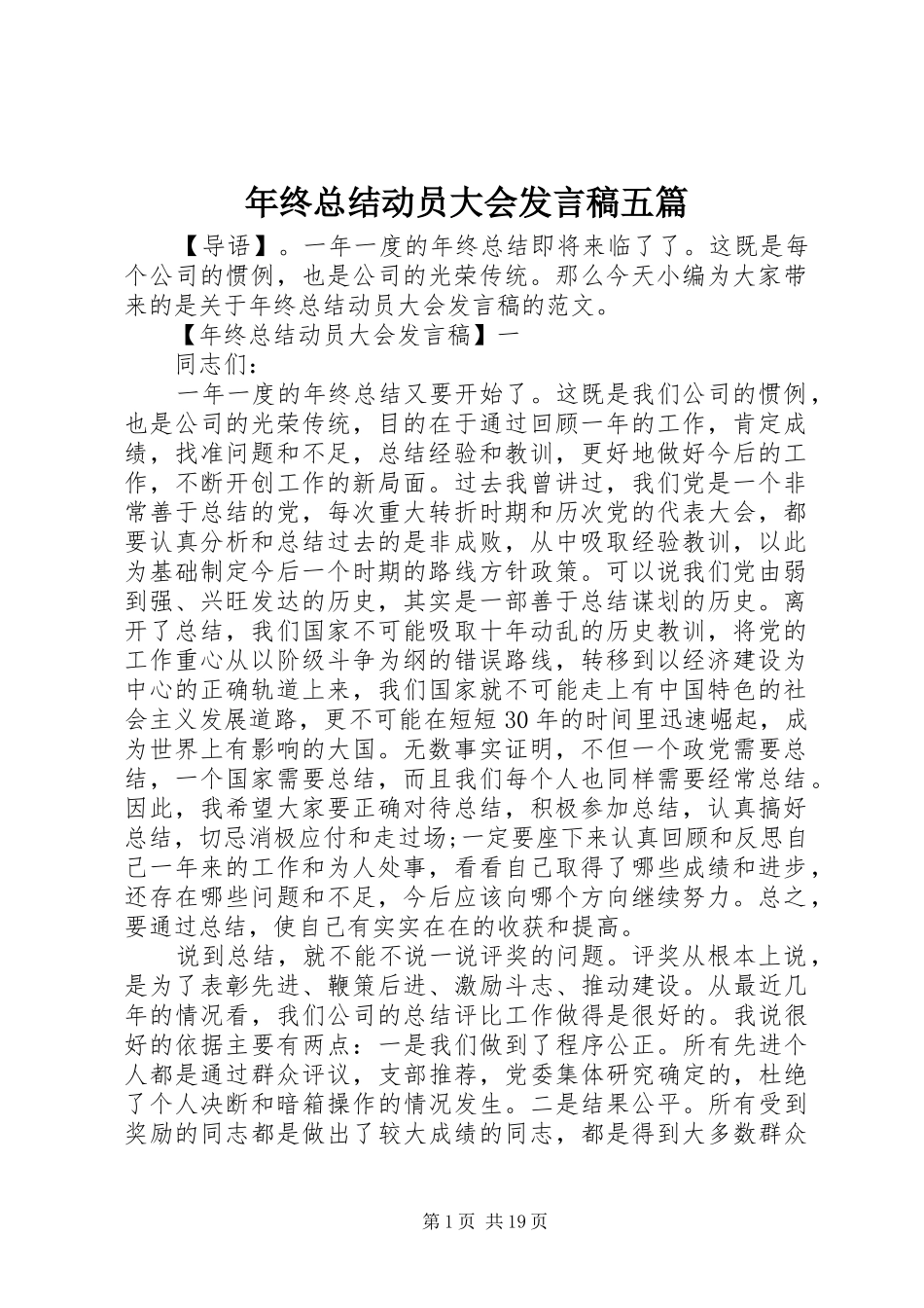 年终总结动员大会发言稿五篇_第1页