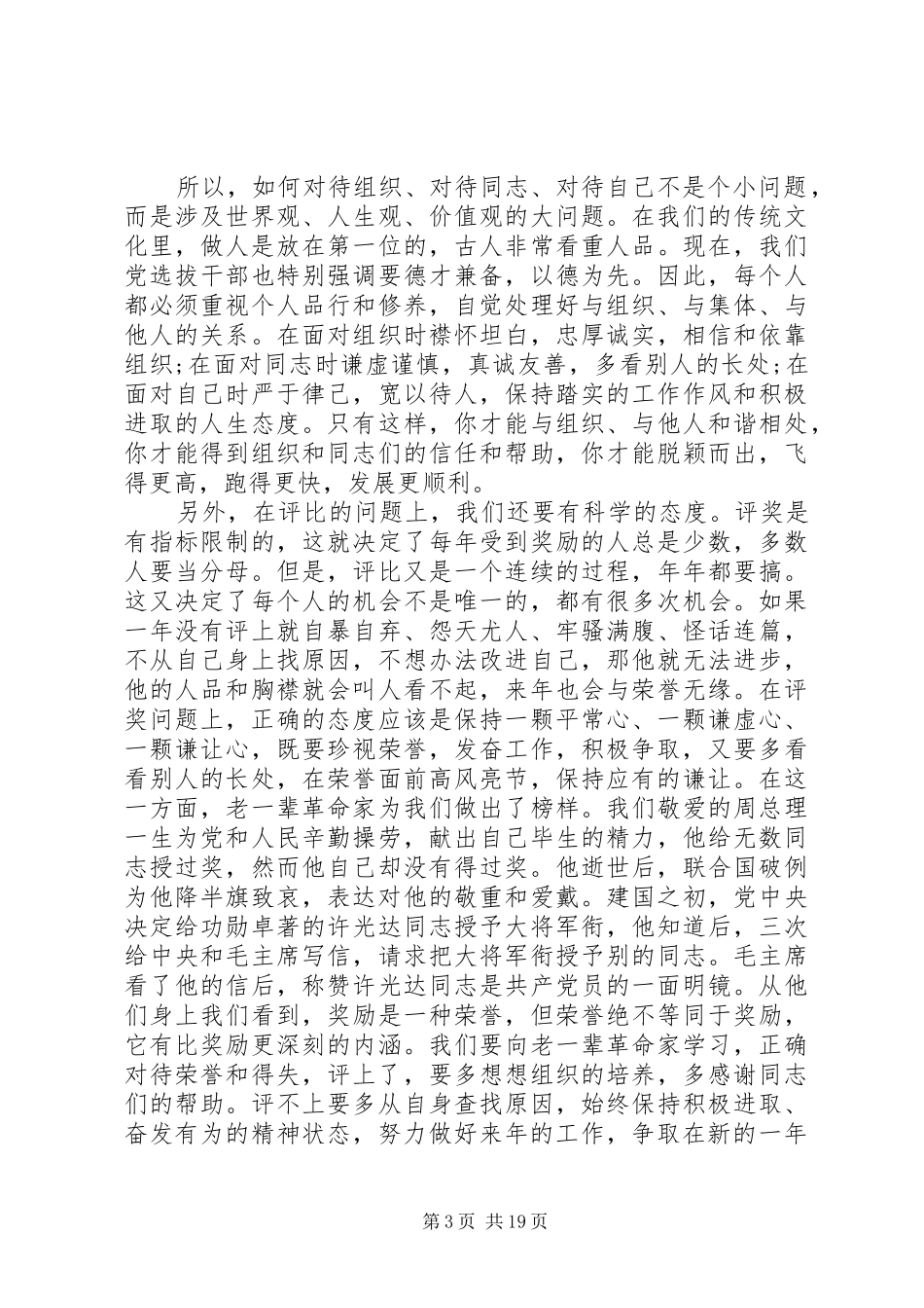 年终总结动员大会发言稿五篇_第3页