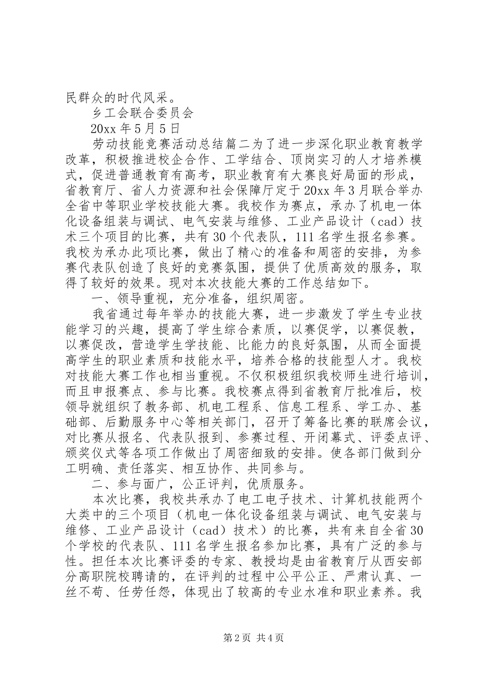 劳动技能竞赛活动总结_第2页