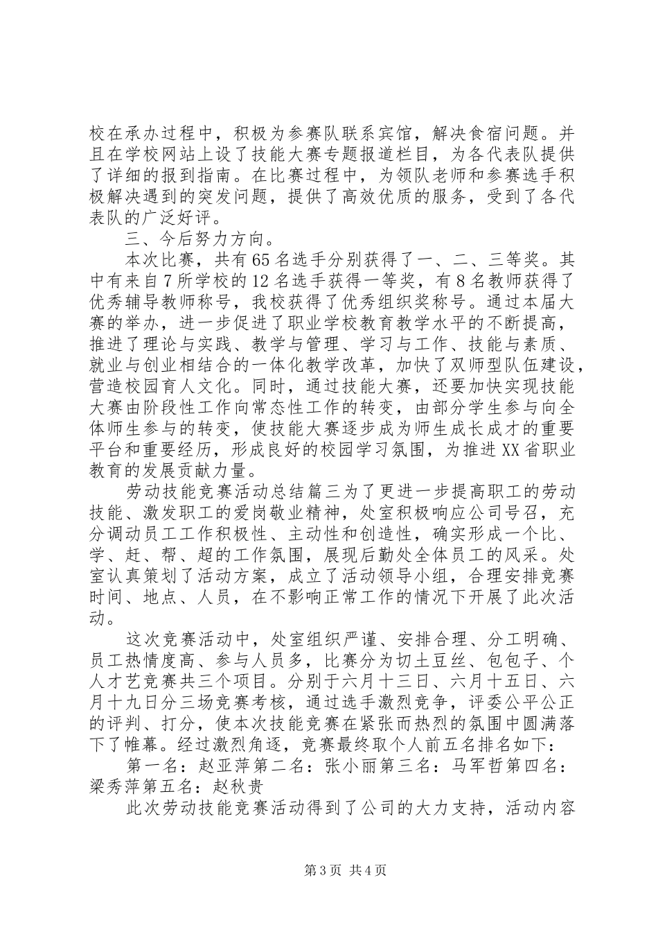 劳动技能竞赛活动总结_第3页