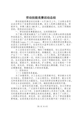 劳动技能竞赛活动总结