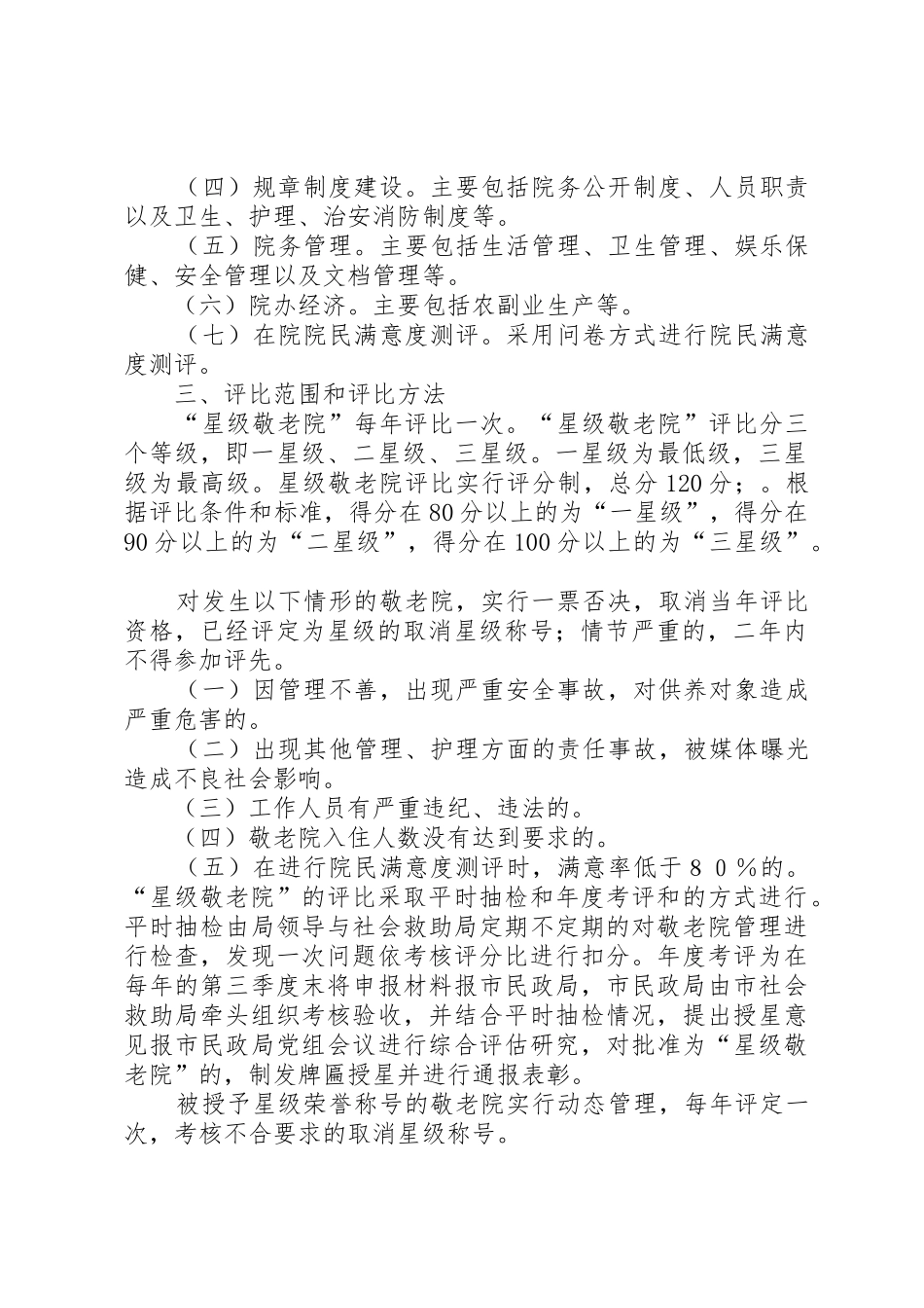 星级能手评比规章制度细则_第2页