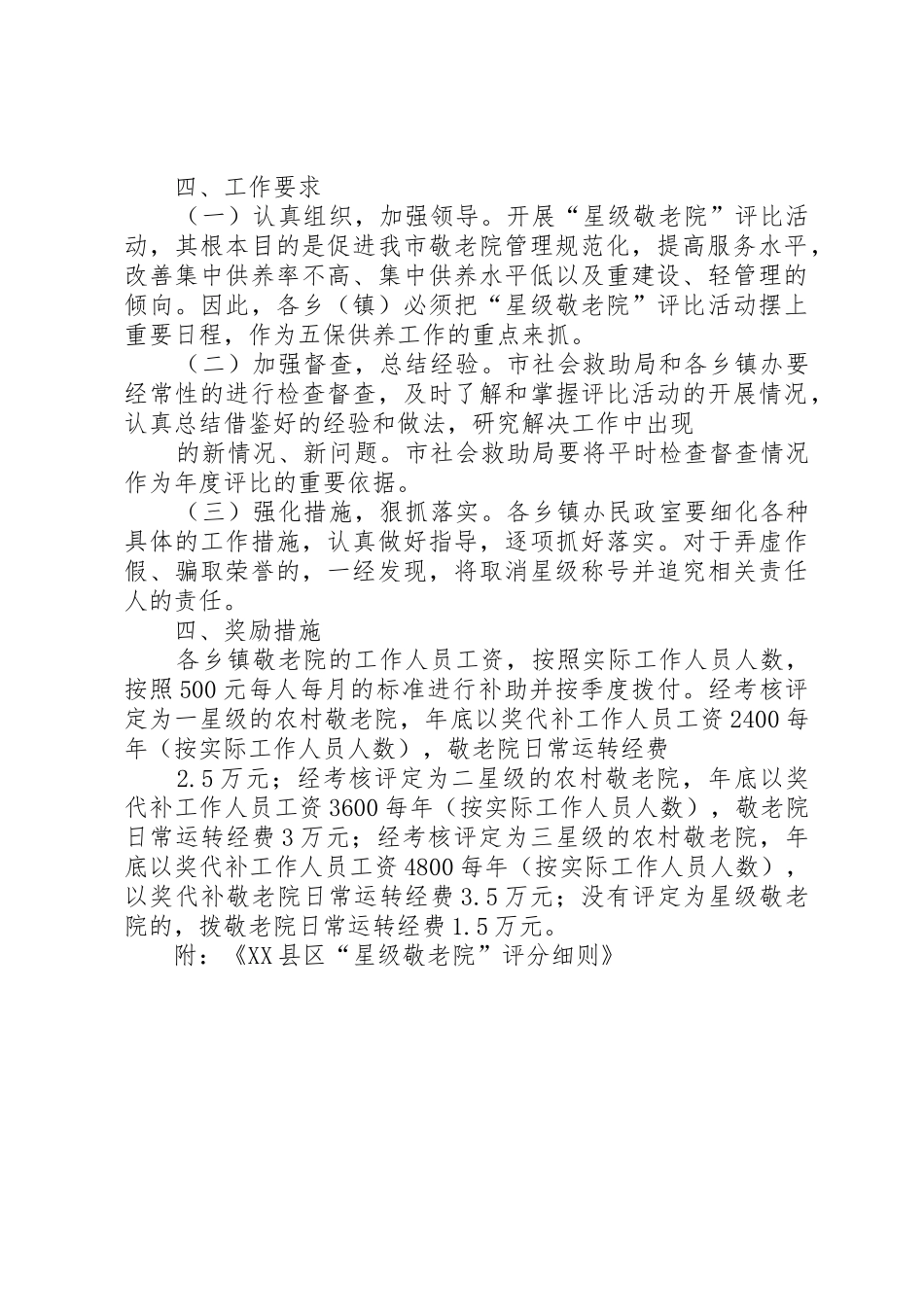 星级能手评比规章制度细则_第3页