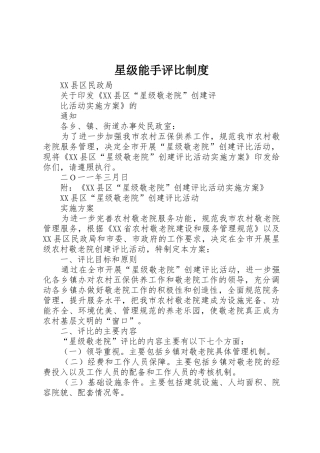 星级能手评比规章制度细则