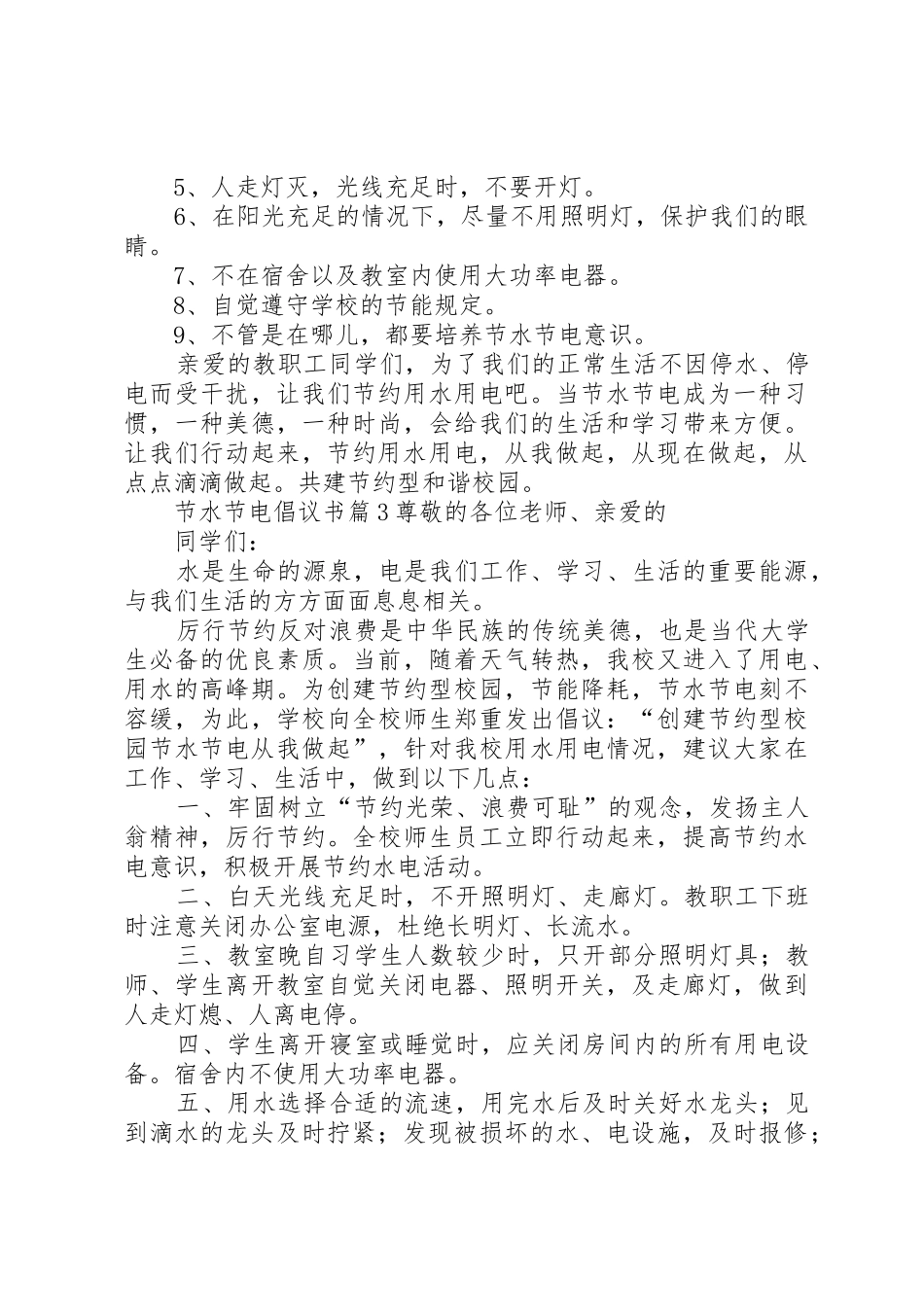 节水节电倡议书范文(14)_第3页