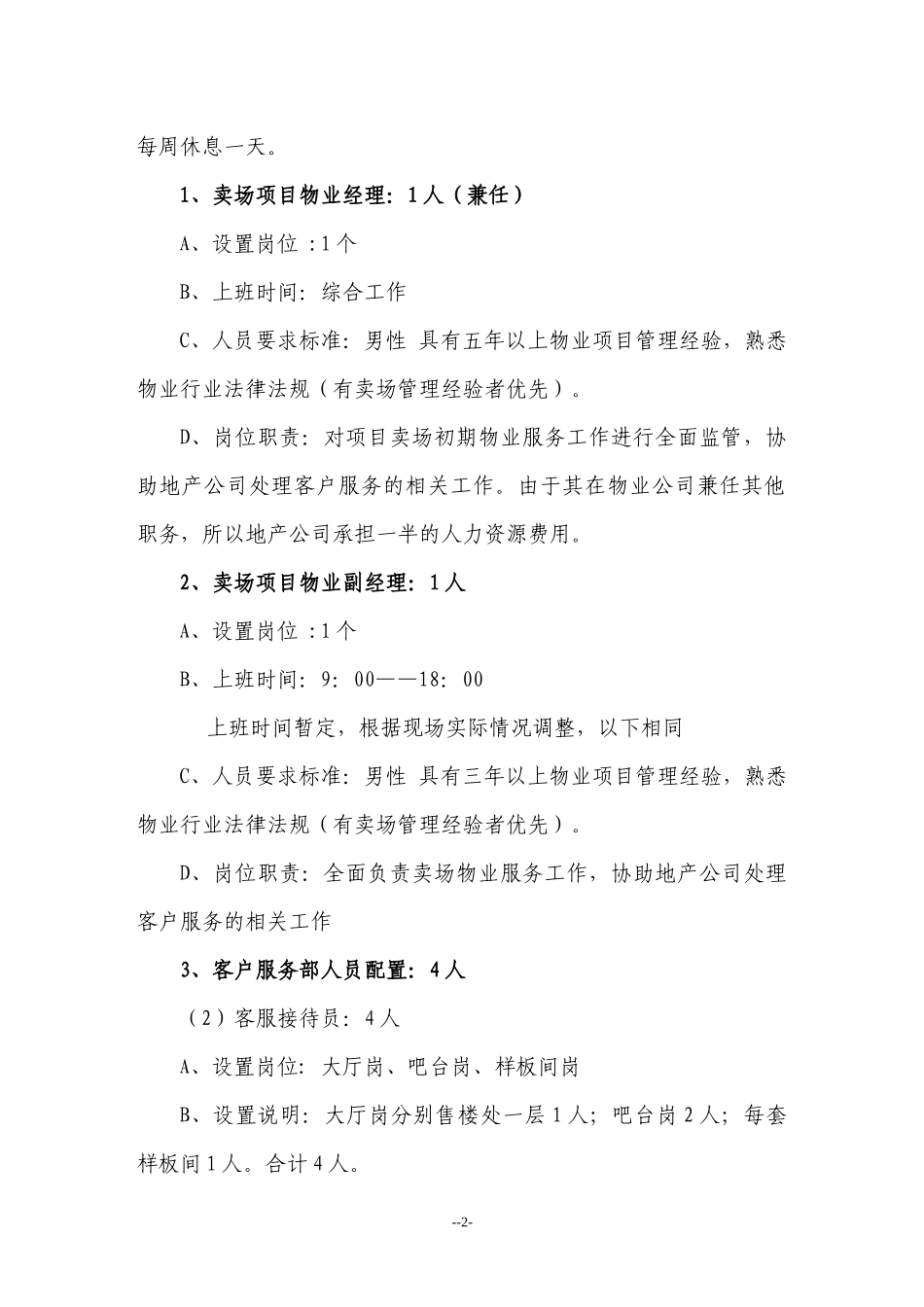 卖场物业管理服务草案_第2页