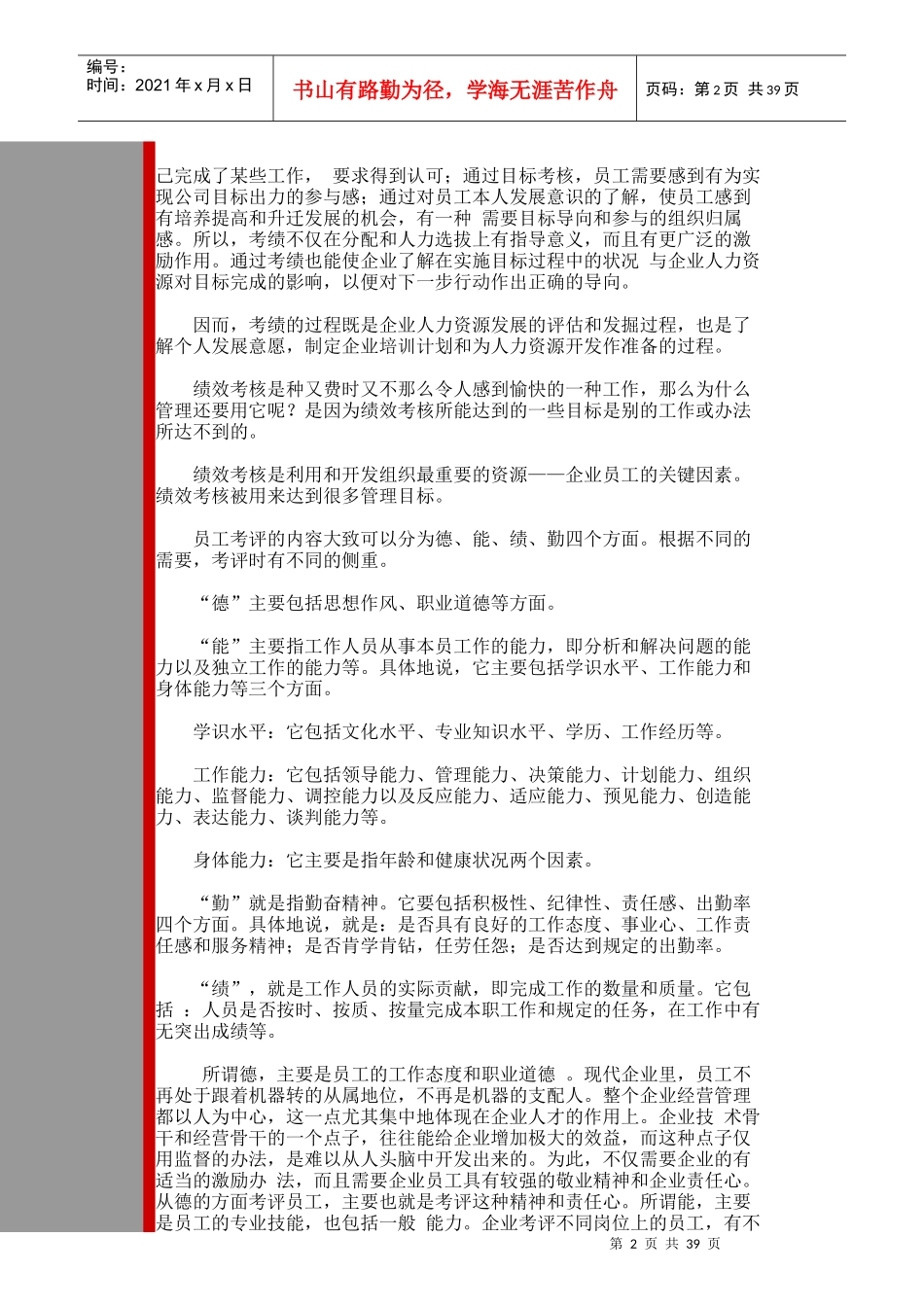 企业绩效测评的基本方法_第2页