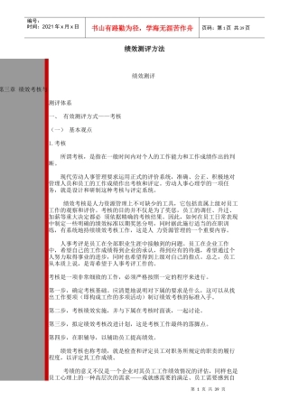 企业绩效测评的基本方法