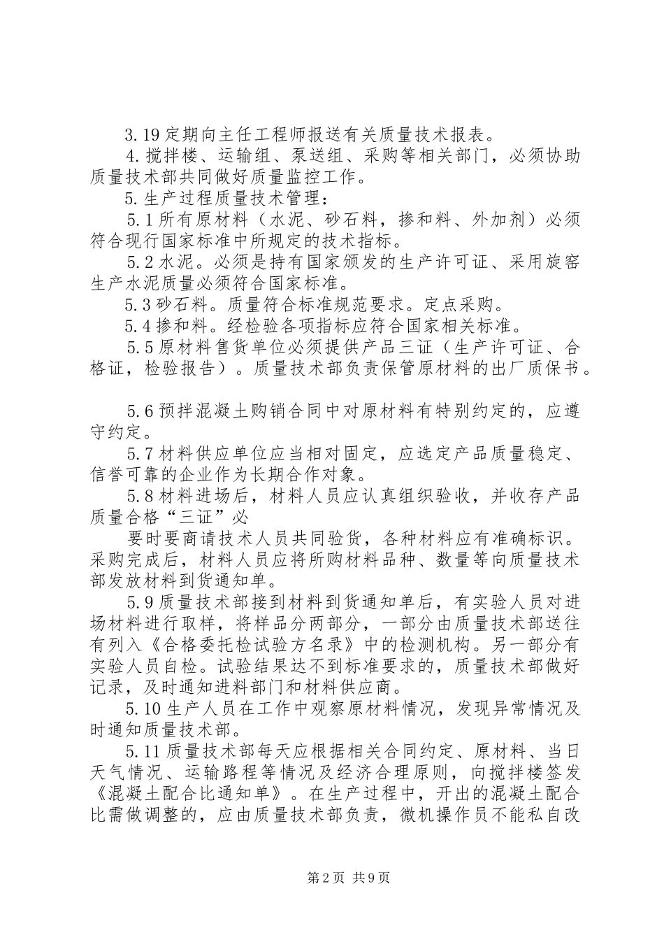 商品质量管理规章制度 _第2页