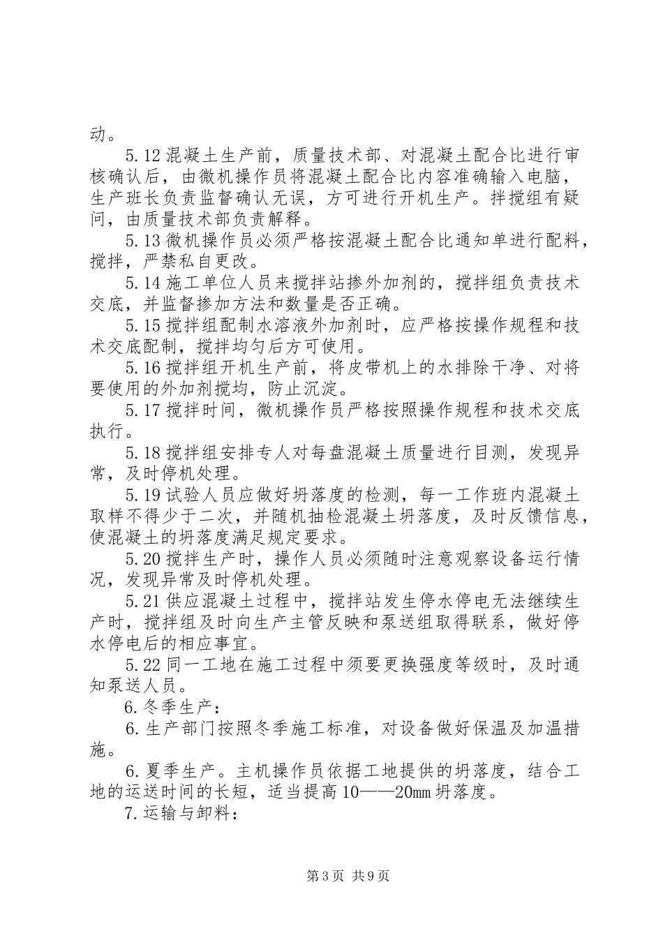 商品质量管理规章制度 _第3页