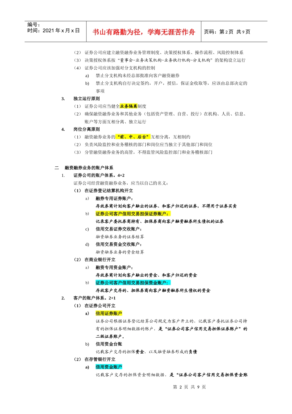 交易第七章融资融券业务_第2页