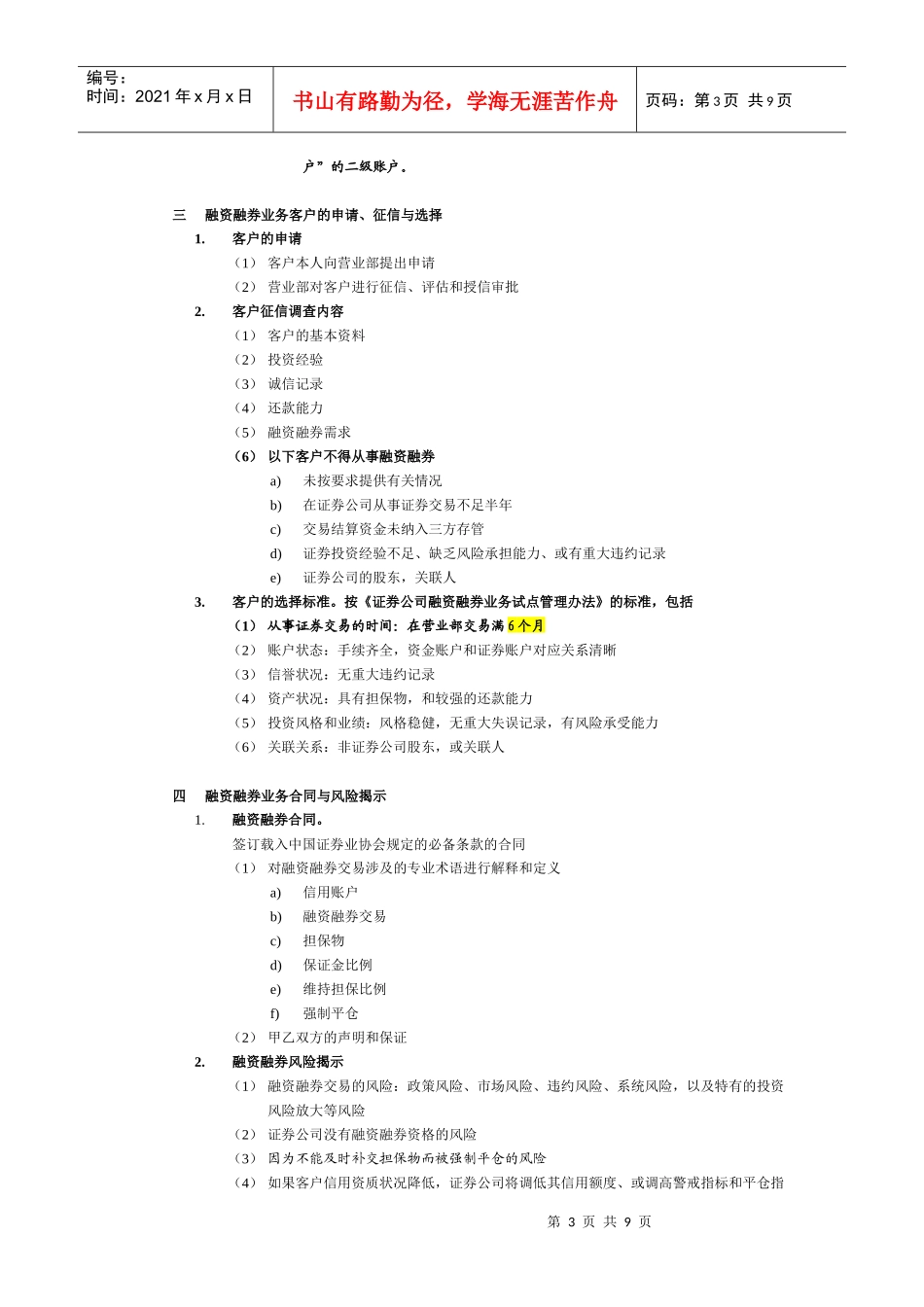 交易第七章融资融券业务_第3页