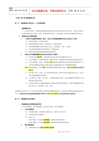 交易第七章融资融券业务