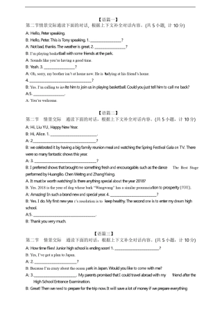 中考英语专题系列--补全对话练习三(10篇最新)含答案