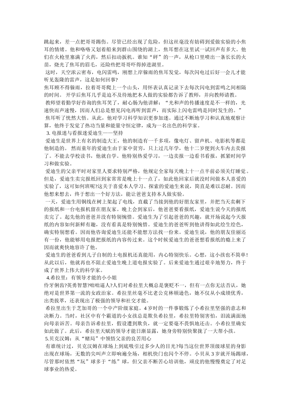 现代名人励志故事大全 _第3页