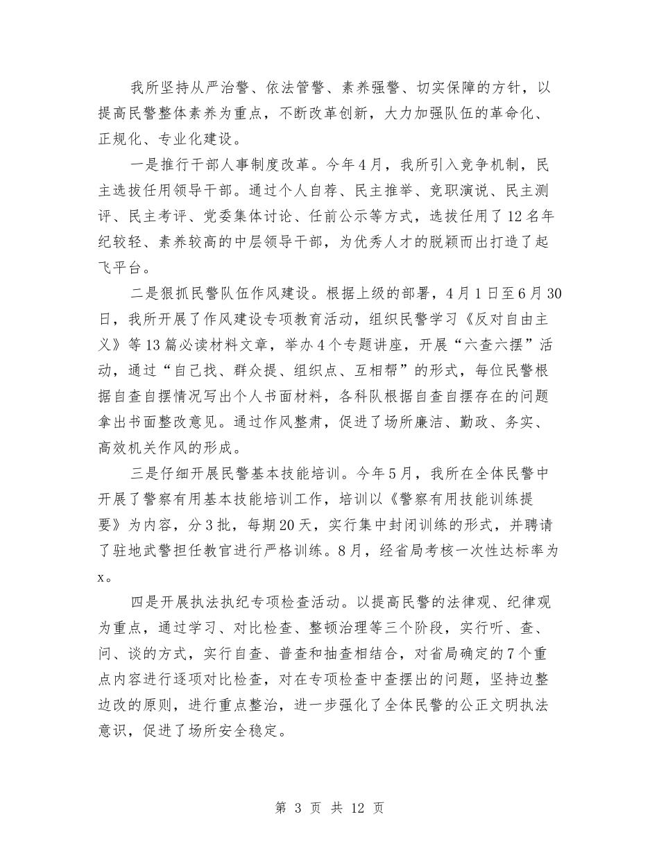 2024年10月劳教所办公室工作总结与2024年10月包装车间生产个人总结范文汇编_第3页