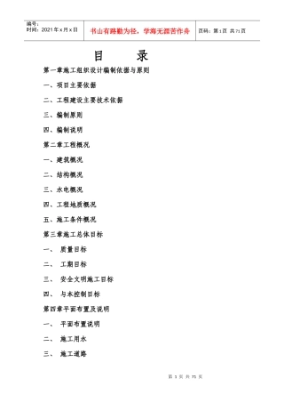 成品库房施工方案三版