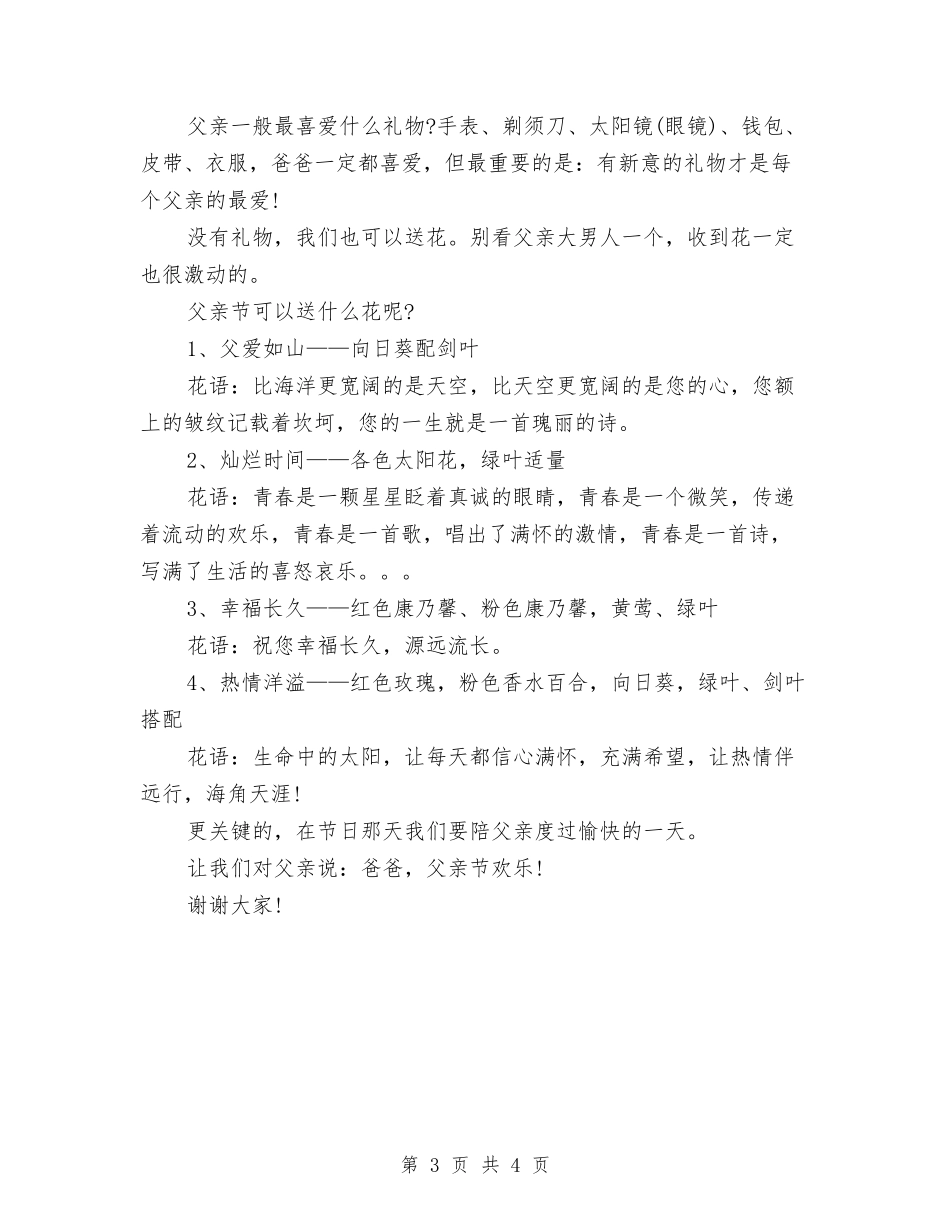 2024父亲节主题演讲稿与2024祖国我为你骄傲演讲稿汇编_第3页