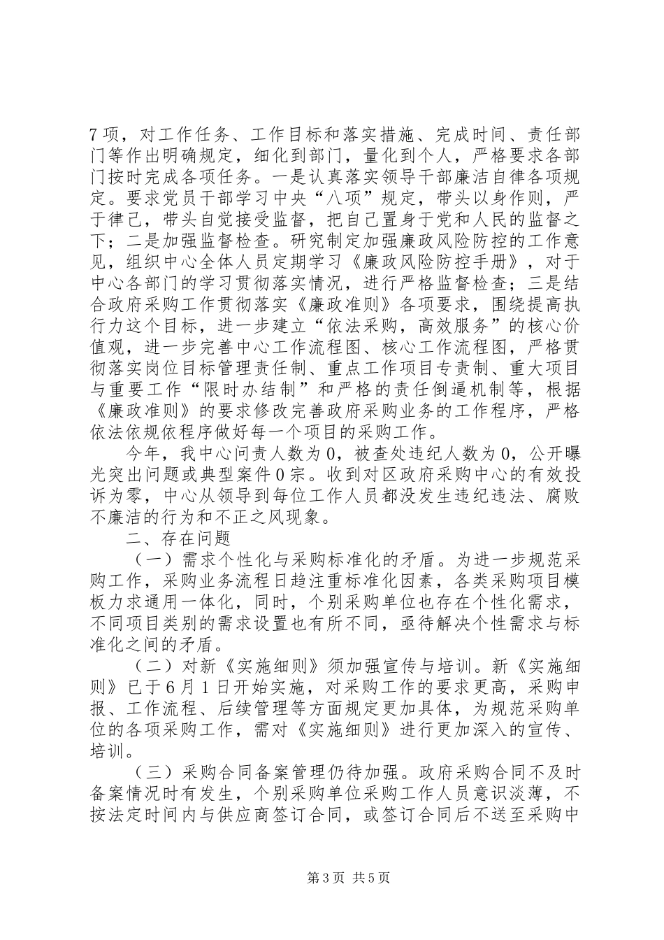 区政府采购中心工作总结报告_第3页