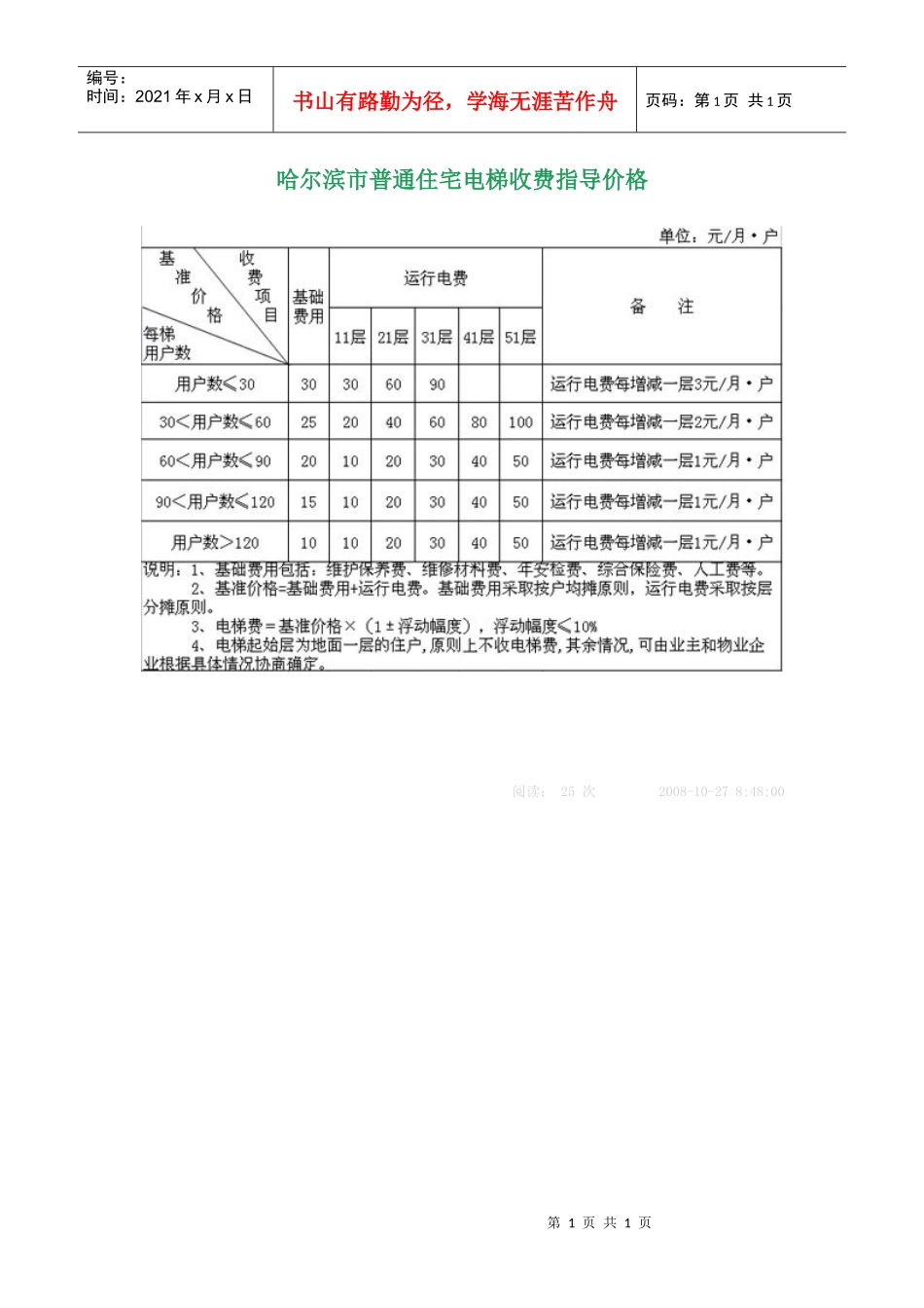哈尔滨市普通住宅电梯收费指导价格_第1页