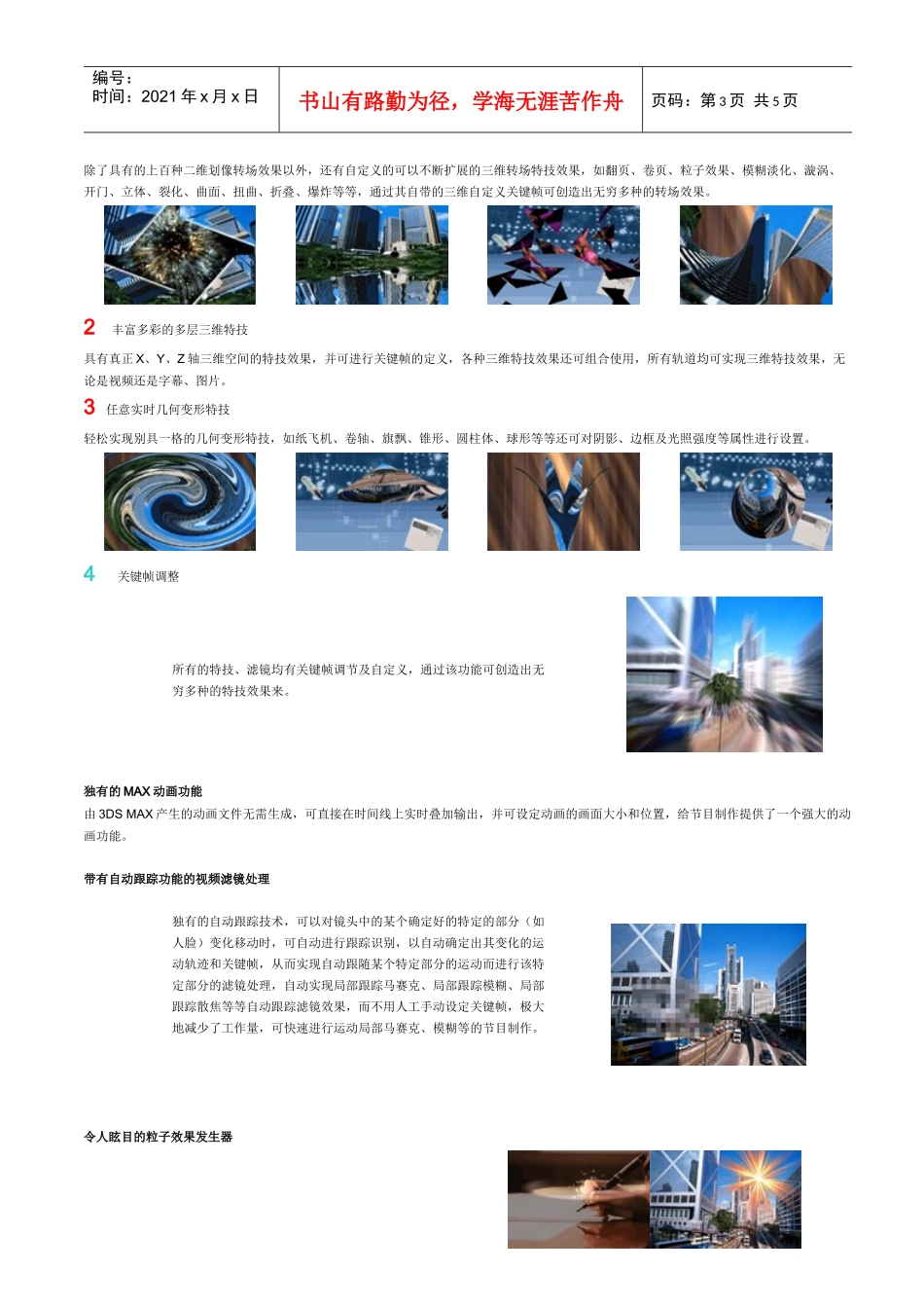 DMX-2100系列广播级非线性视频编辑系统_第2页