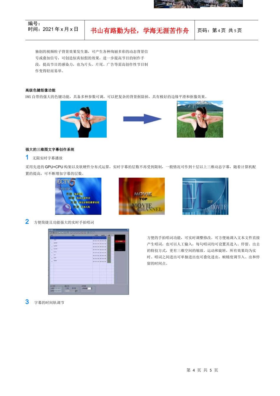 DMX-2100系列广播级非线性视频编辑系统_第3页